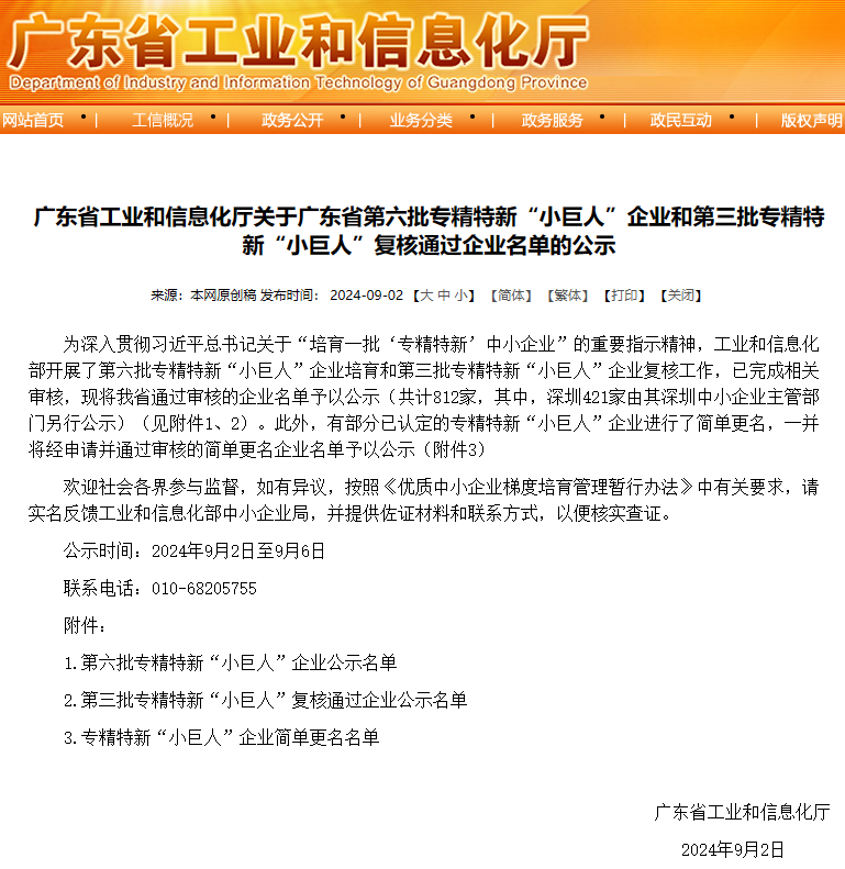喜訊速報(bào)！匯興智造入選廣東省第六批專(zhuān)精特新“小巨人”企業(yè)和第三批專(zhuān)精特新“小巨人”